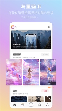 92云壁纸手机软件app截图