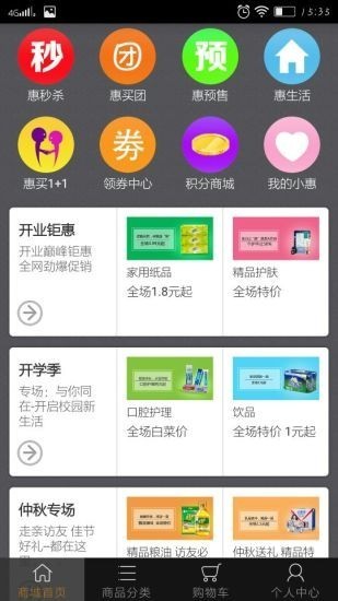 惠买汇手机软件app截图