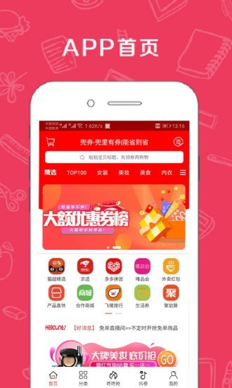 兜券手机软件app截图