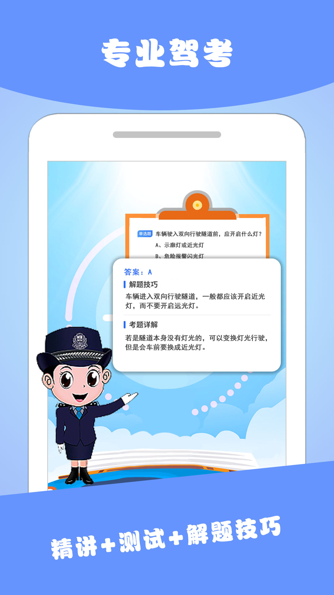 驾考一宝手机软件app截图