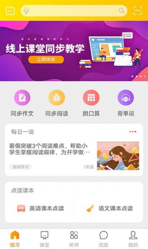 跳跳熊预习手机软件app截图