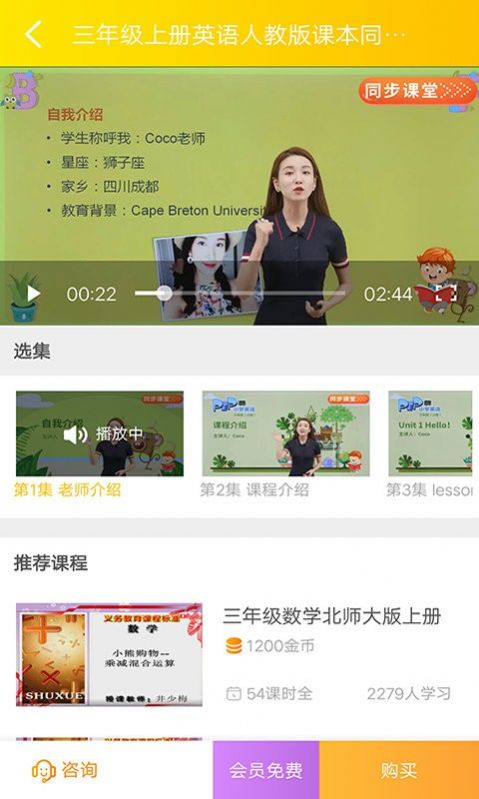 跳跳熊预习手机软件app截图