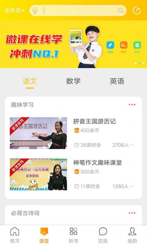 跳跳熊预习手机软件app截图