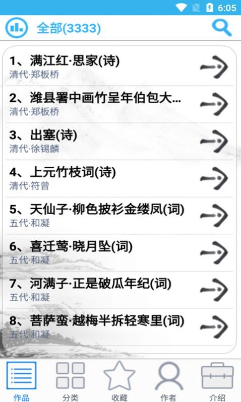 小轩古诗词手机软件app截图