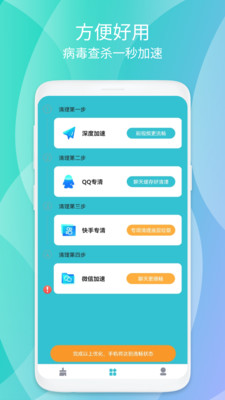 清源清理手机软件app截图