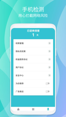 清源清理手机软件app截图