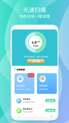 清源清理手机软件app截图