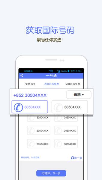 一号通查手机软件app截图