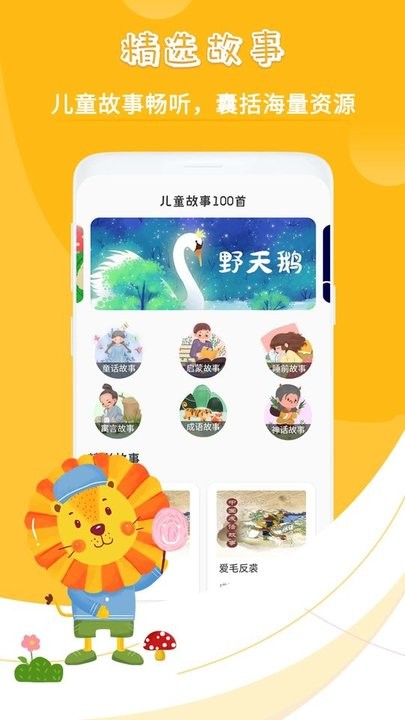 宝宝故事英语手机软件app截图