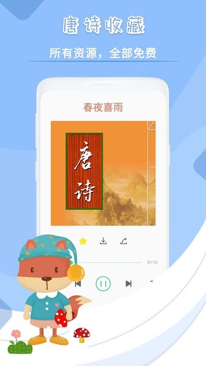 宝宝故事英语手机软件app截图