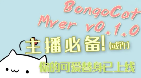 bongo cat mver手机软件app截图