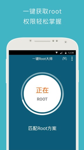 强力一键root手机软件app截图