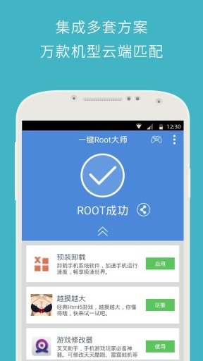 强力一键root手机软件app截图