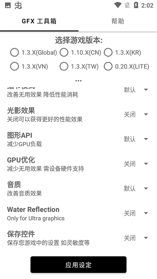 gfx画质修改器手机软件app截图