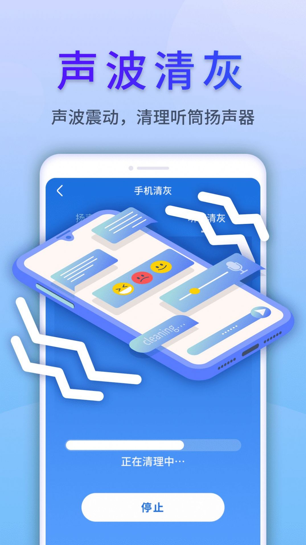 清风手机管家手机软件app截图