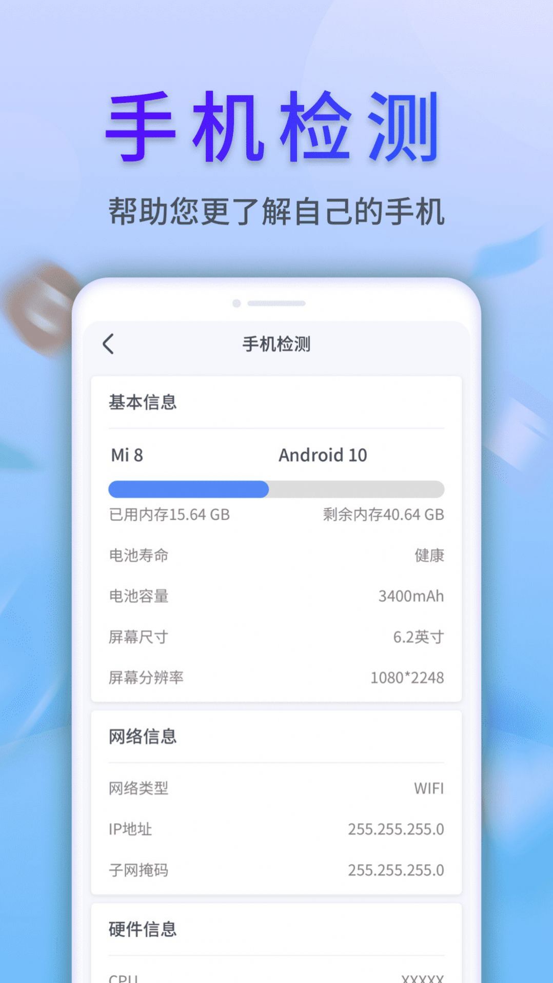 清风手机管家手机软件app截图