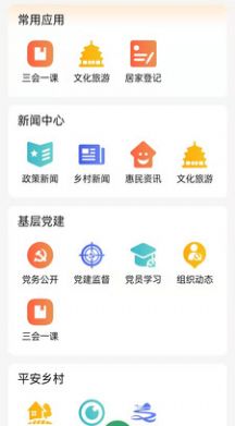 数字乡镇手机软件app截图