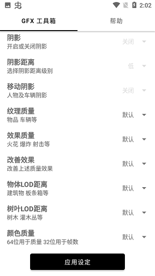 gfx画质修改器120帧手机软件app截图