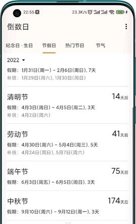 一叶日历手机软件app截图