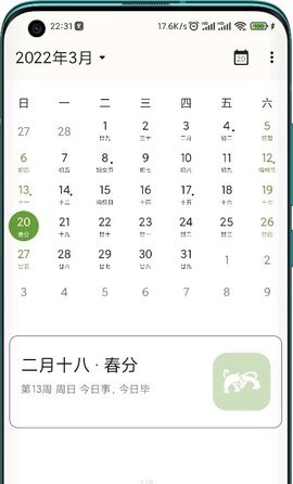 一叶日历手机软件app截图