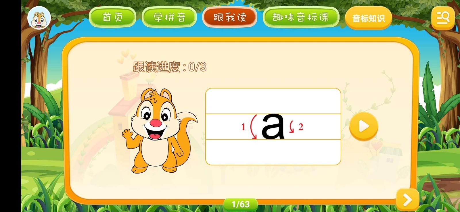 小学拼音点读手机软件app截图