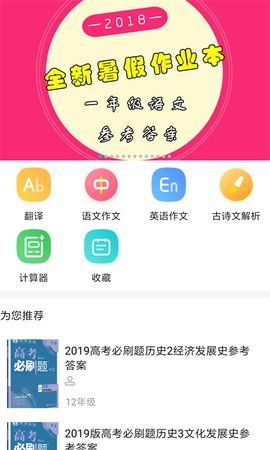 爱习作业百分帮手机软件app截图