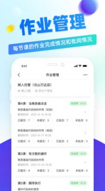 章鱼教师手机软件app截图