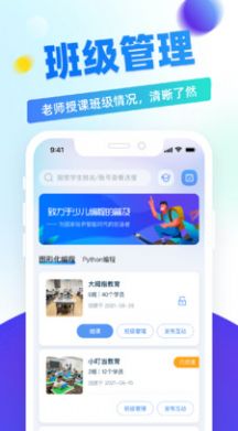 章鱼教师手机软件app截图