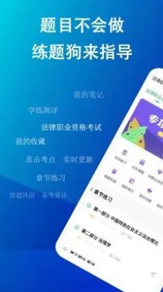 法考练题狗手机软件app截图