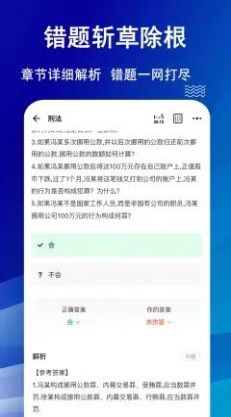 法考练题狗手机软件app截图