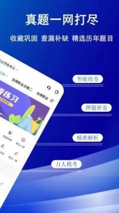 法考练题狗手机软件app截图