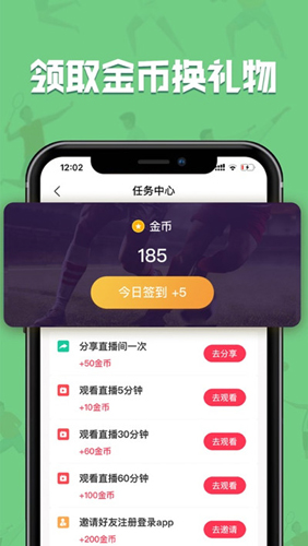 飞速直播手机软件app截图