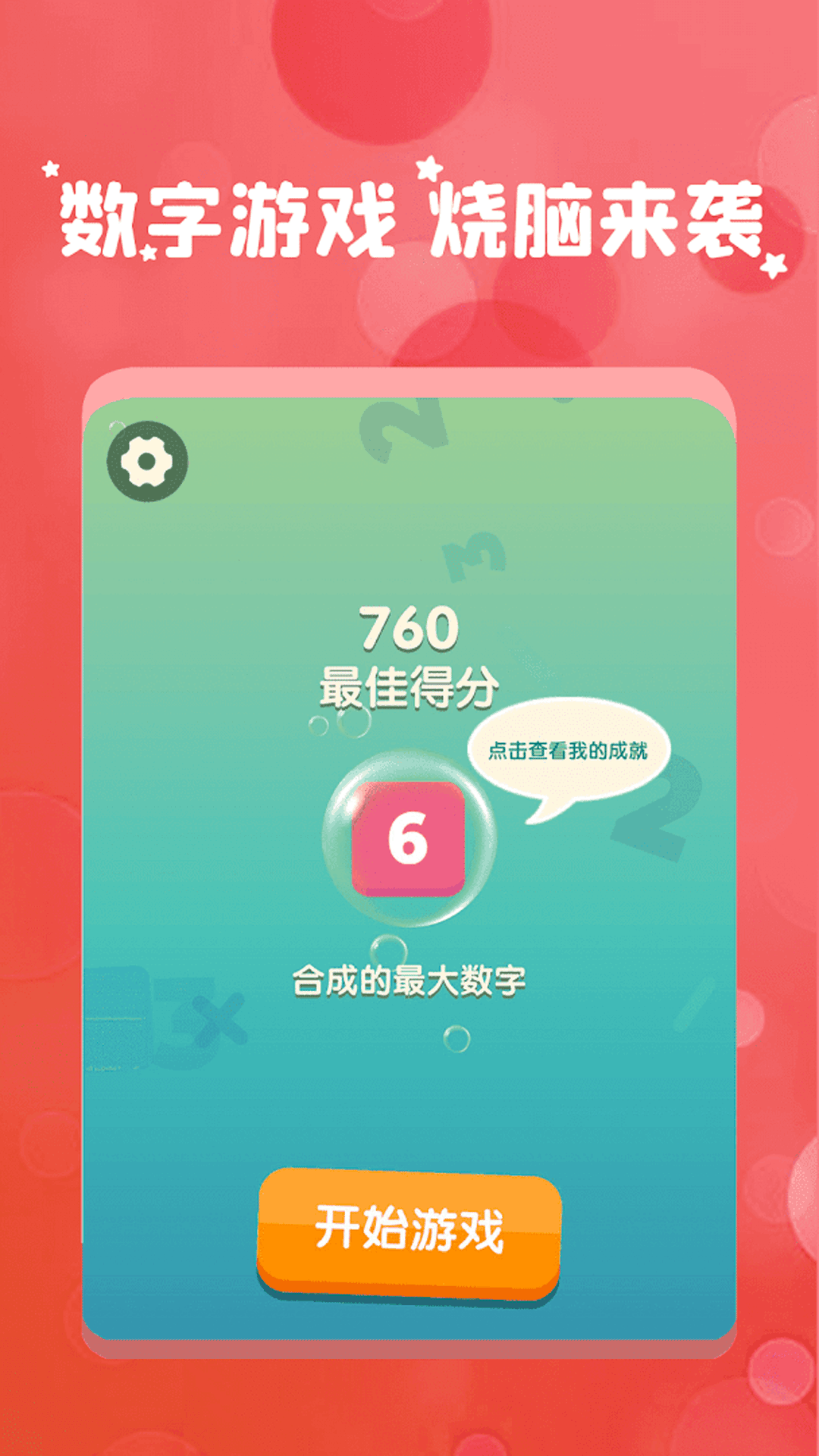 我数学特牛手游app截图