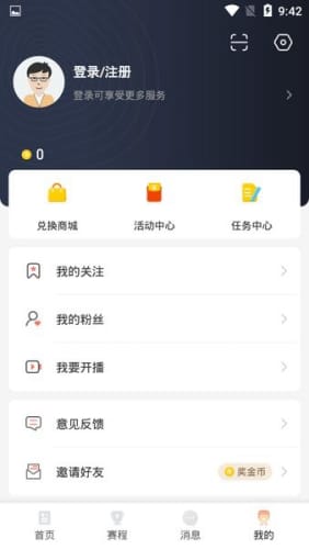 88直播手机软件app截图