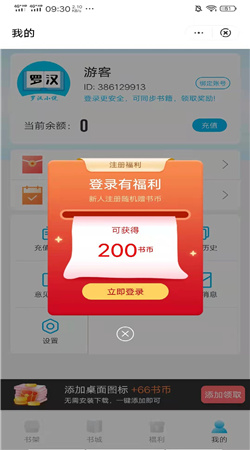 罗汉小说手机软件app截图