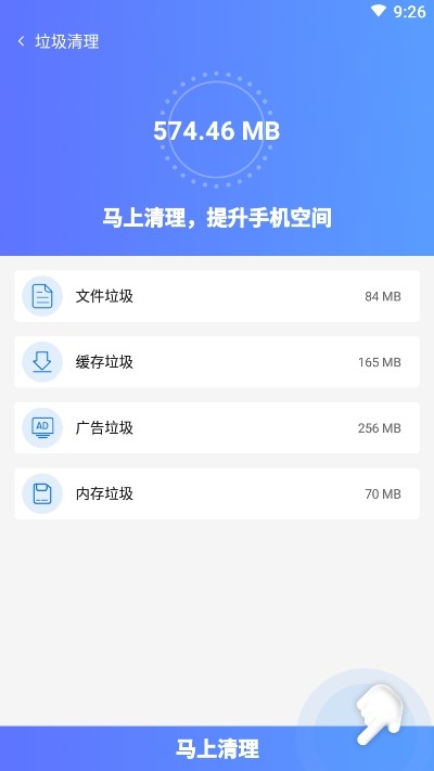 秒清优化大师手机软件app截图