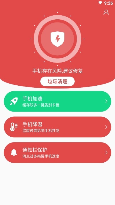 秒清优化大师手机软件app截图