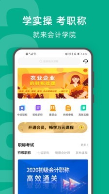 柠檬会计学院手机软件app截图