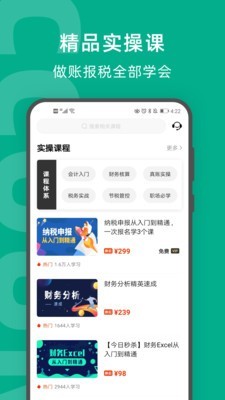 柠檬会计学院手机软件app截图