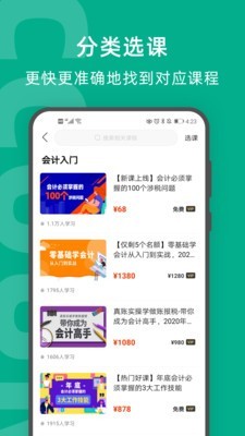 柠檬会计学院手机软件app截图