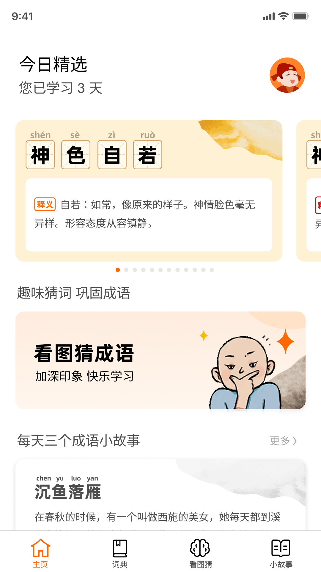 成语黄金城手机软件app截图