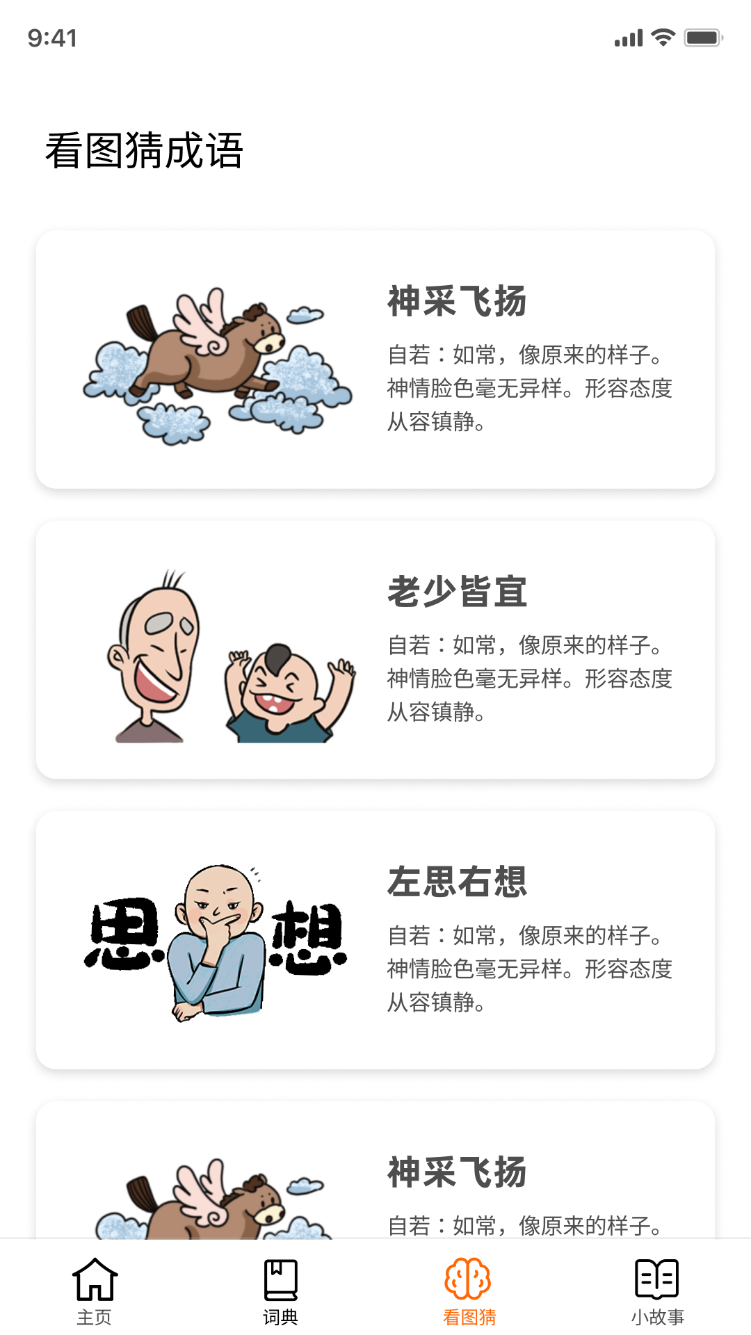 成语黄金城手机软件app截图