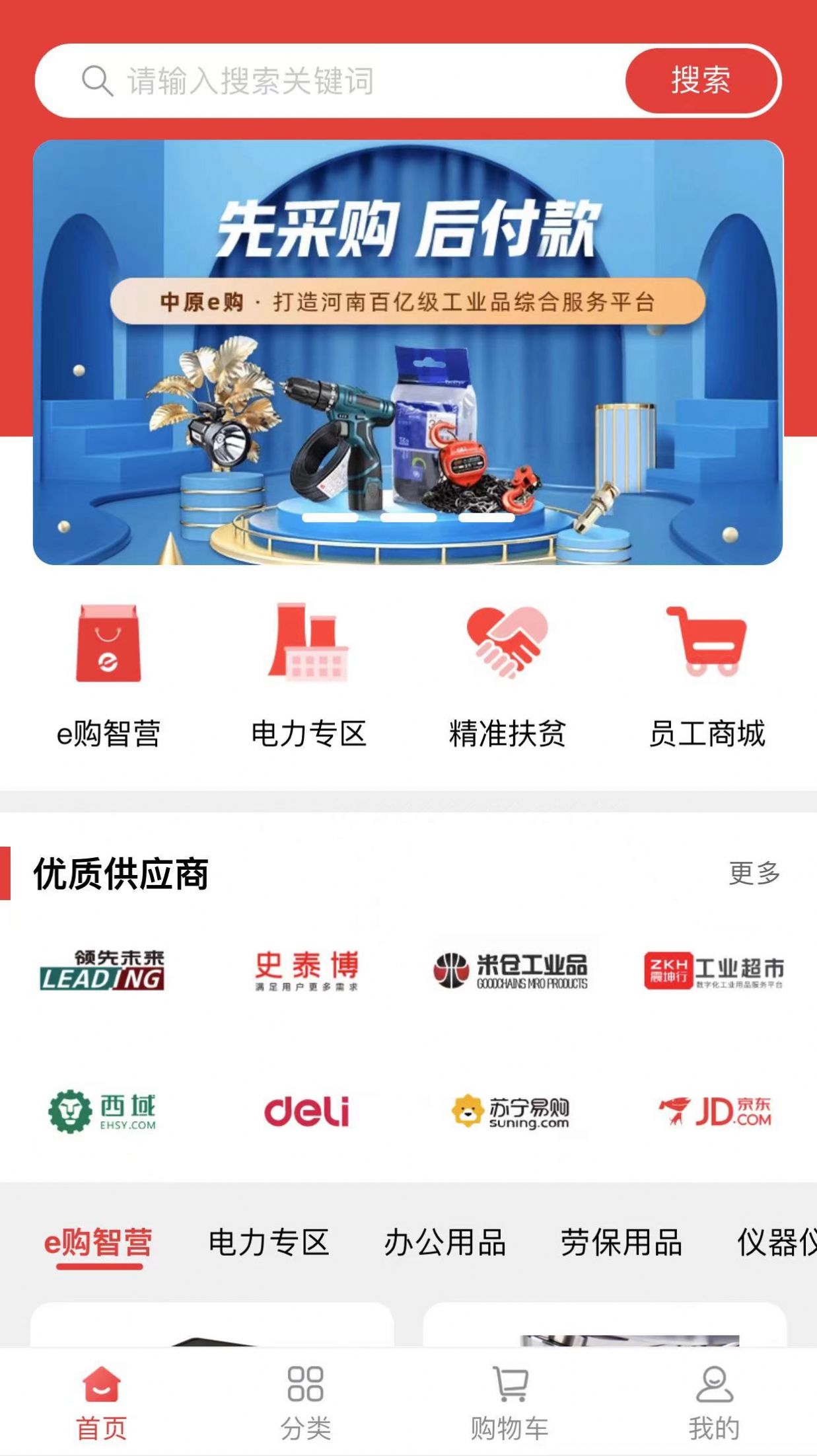 中原e购手机软件app截图