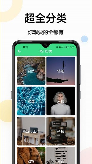 最美壁纸秀手机软件app截图