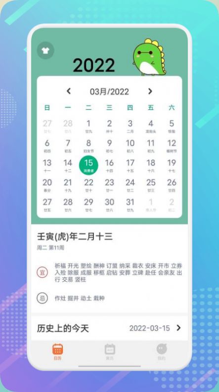 华夏万年老黄历手机软件app截图