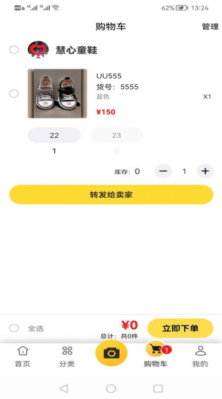 飞享店铺手机软件app截图