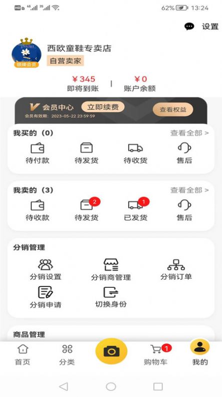 飞享店铺手机软件app截图