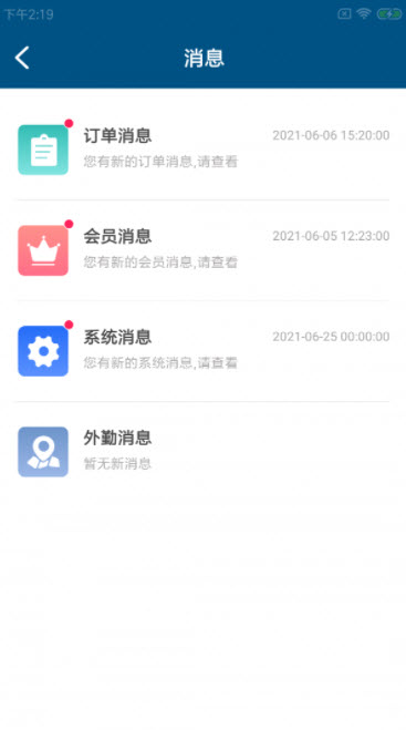 驭利达店慧手机软件app截图