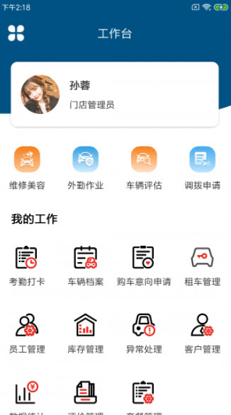 驭利达店慧手机软件app截图