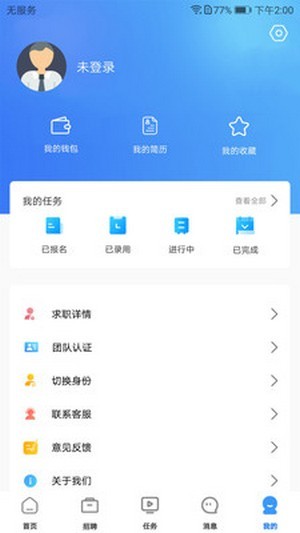 职业家手机软件app截图